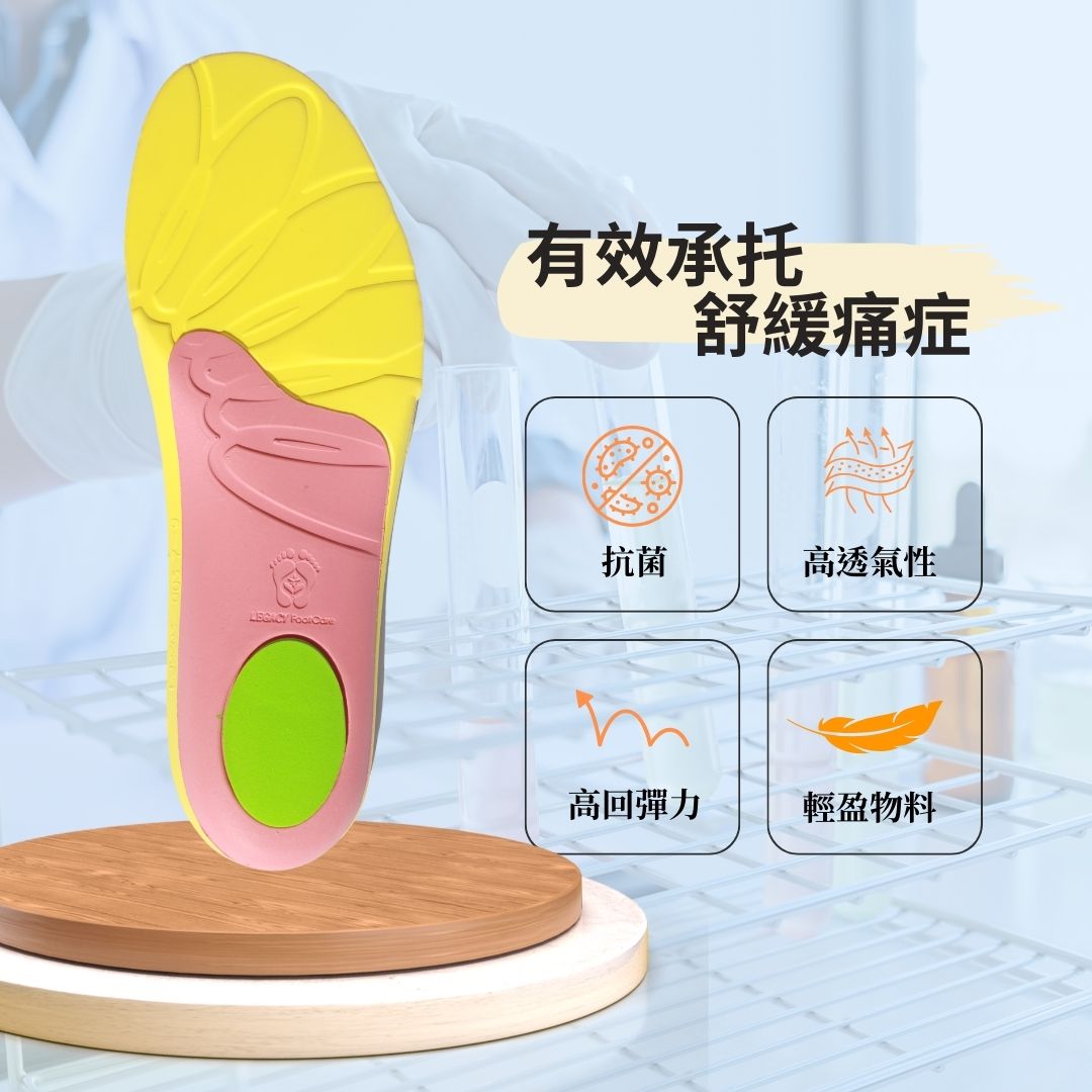 皇牌舒痛醫學鞋墊 Diabetic Insoles