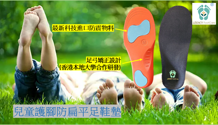 兒童扁平足防護鞋墊